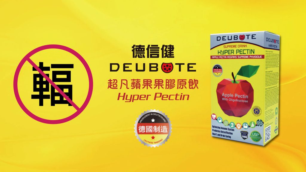 德信健蘋果果膠排清身體輻射重金屬