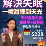 德信健甜睡甘露 天然發酵褪黑色素