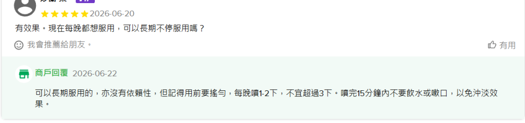 有效果。現在每晚都想服用，可以長期不停服用嗎？